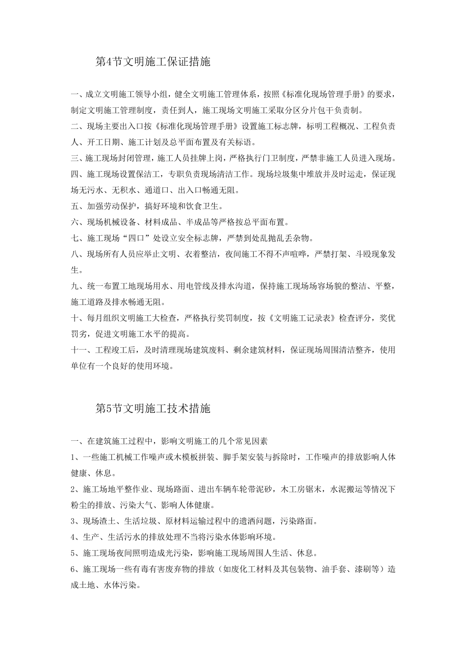 文明施工保证措施_第3页