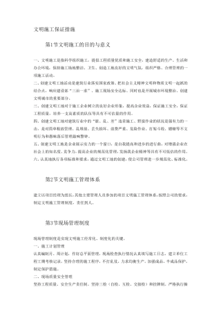 文明施工保证措施