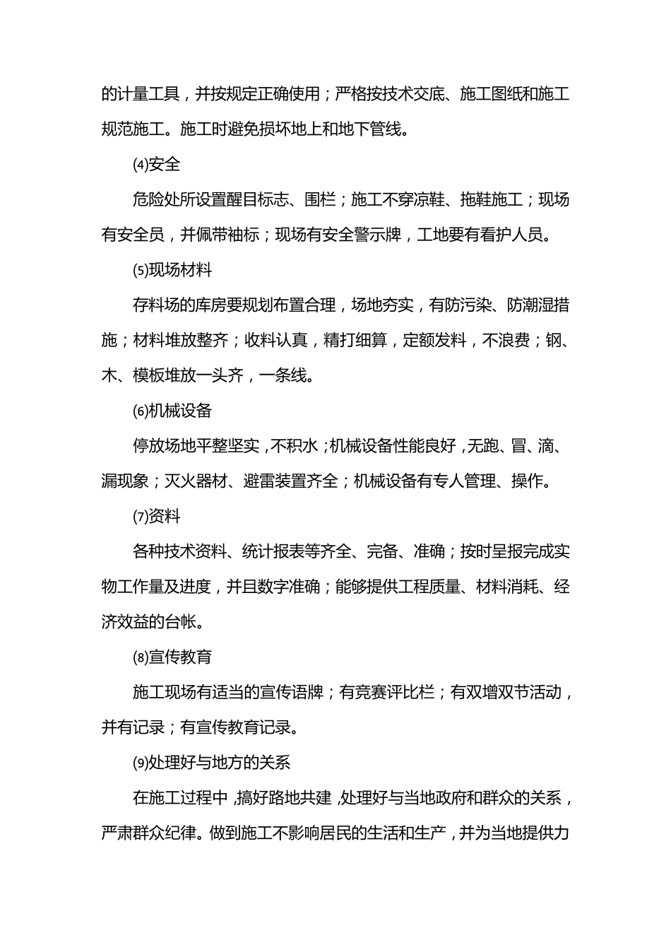 文明施工和环境保护措施_第2页