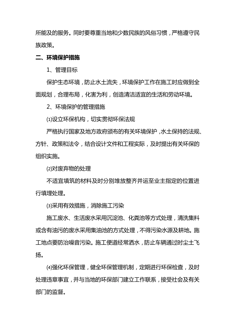 文明施工和环境保护措施_第3页