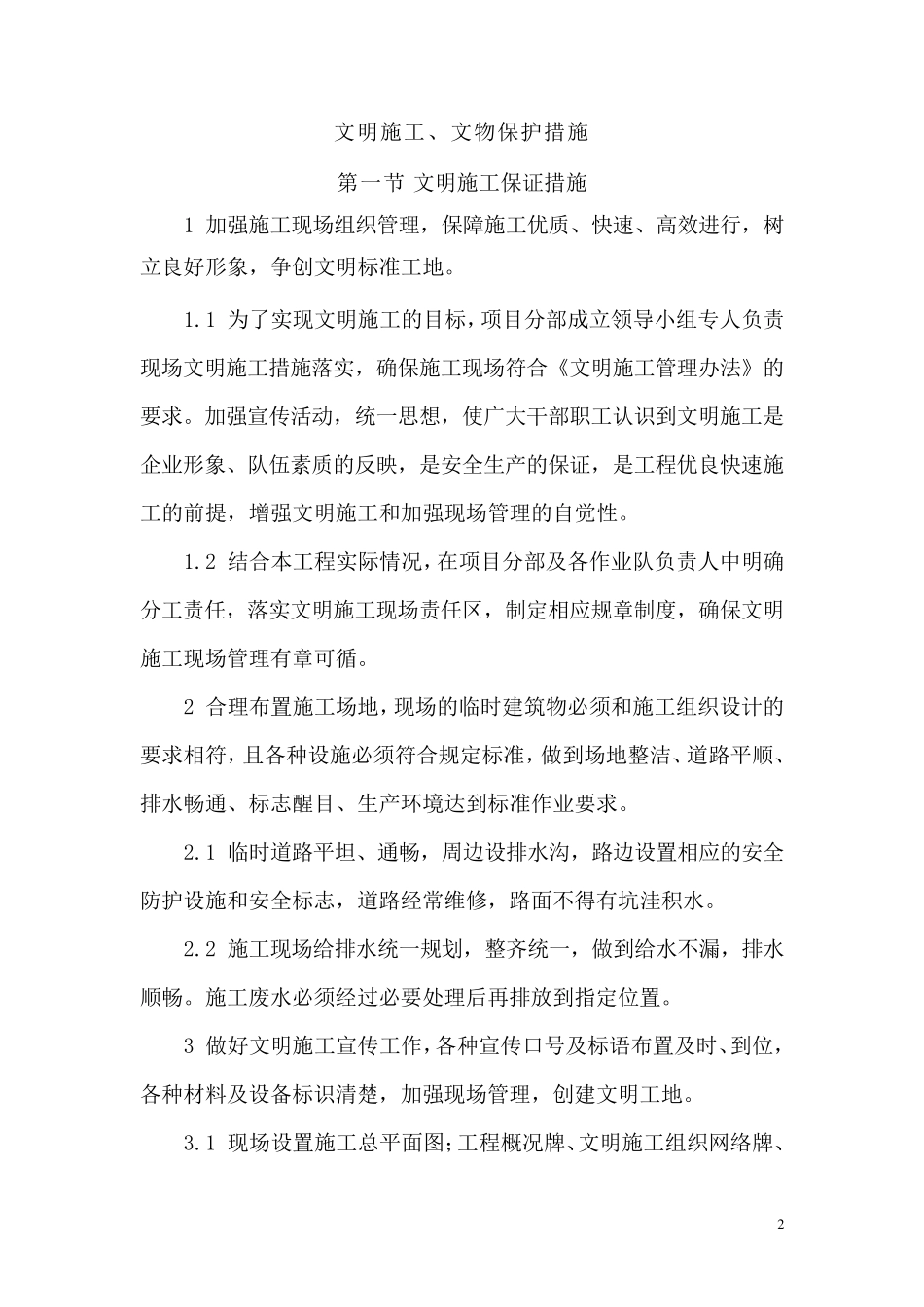 文明施工文物保护方案_第2页