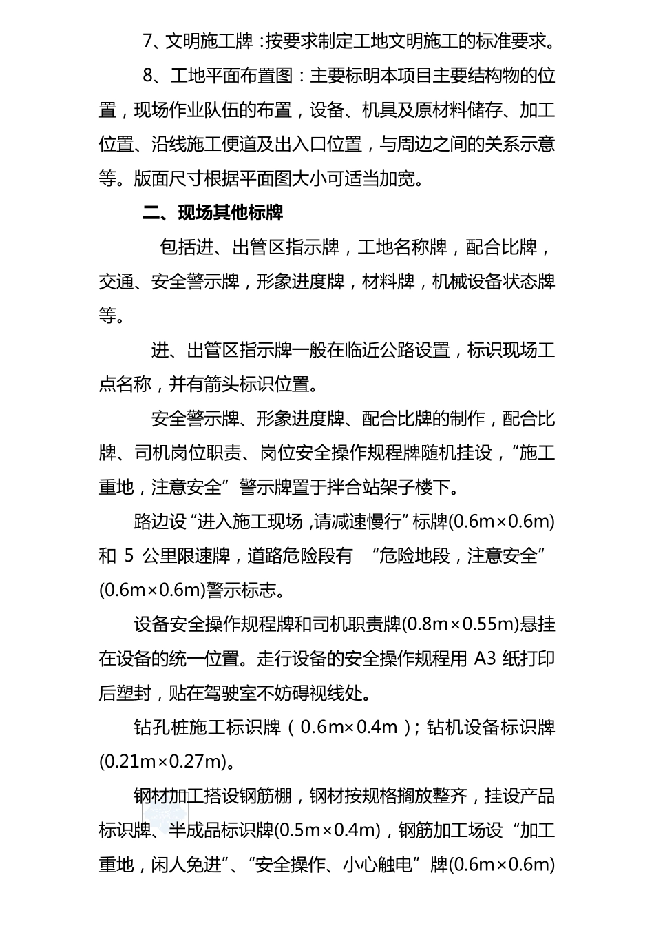 文明施工现场标牌内容及标准_第2页