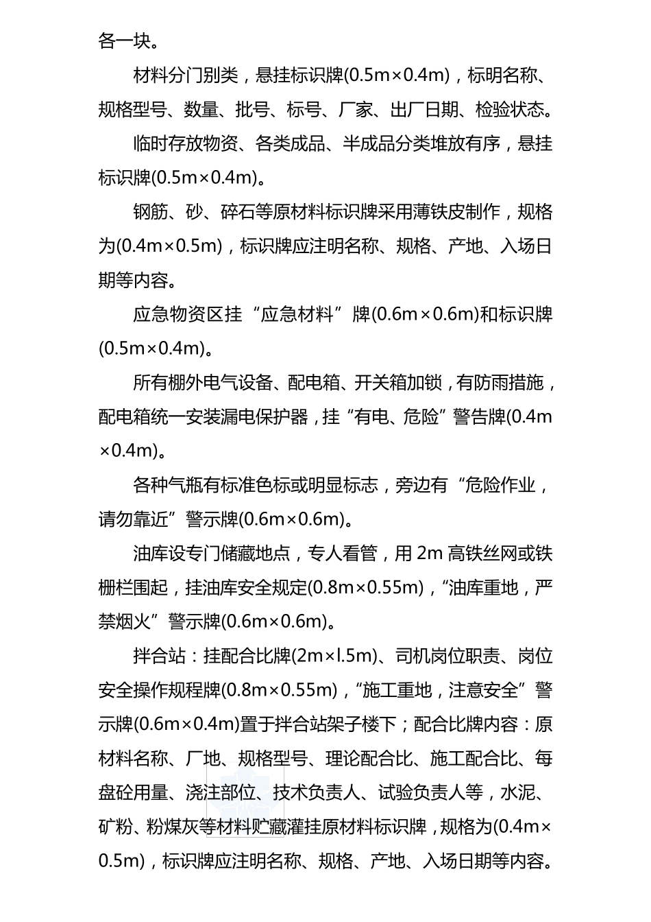 文明施工现场标牌内容及标准_第3页