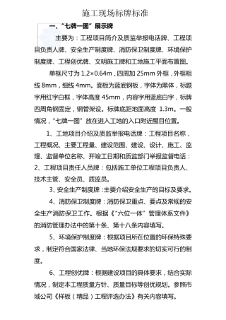 文明施工现场标牌内容及标准