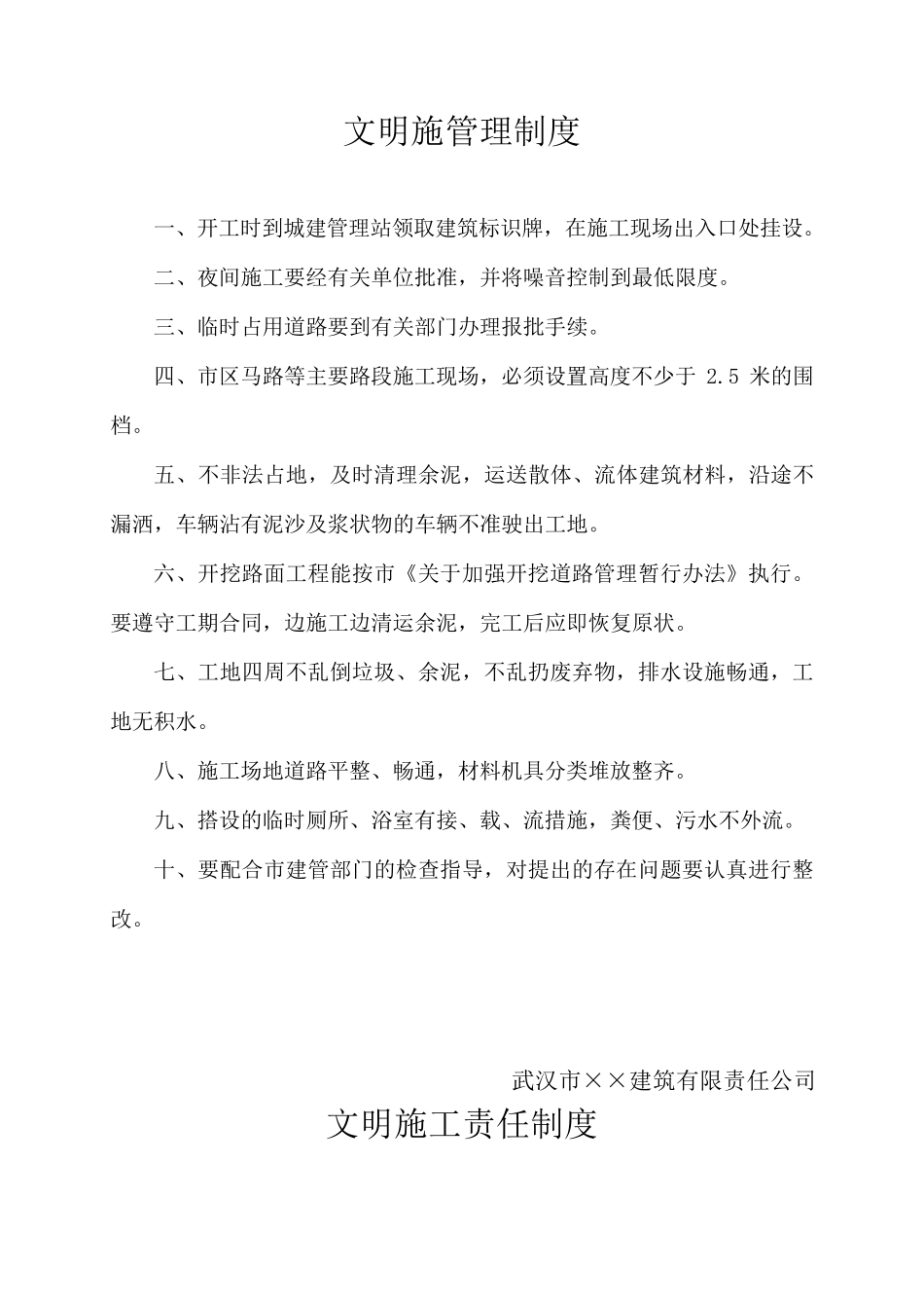 文明施工责任及区域划分123_第3页