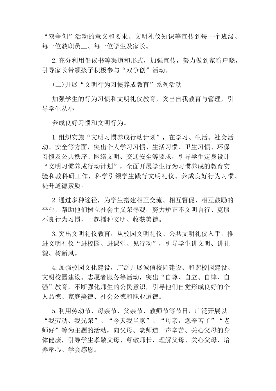 文明校园创建实施方案_第2页