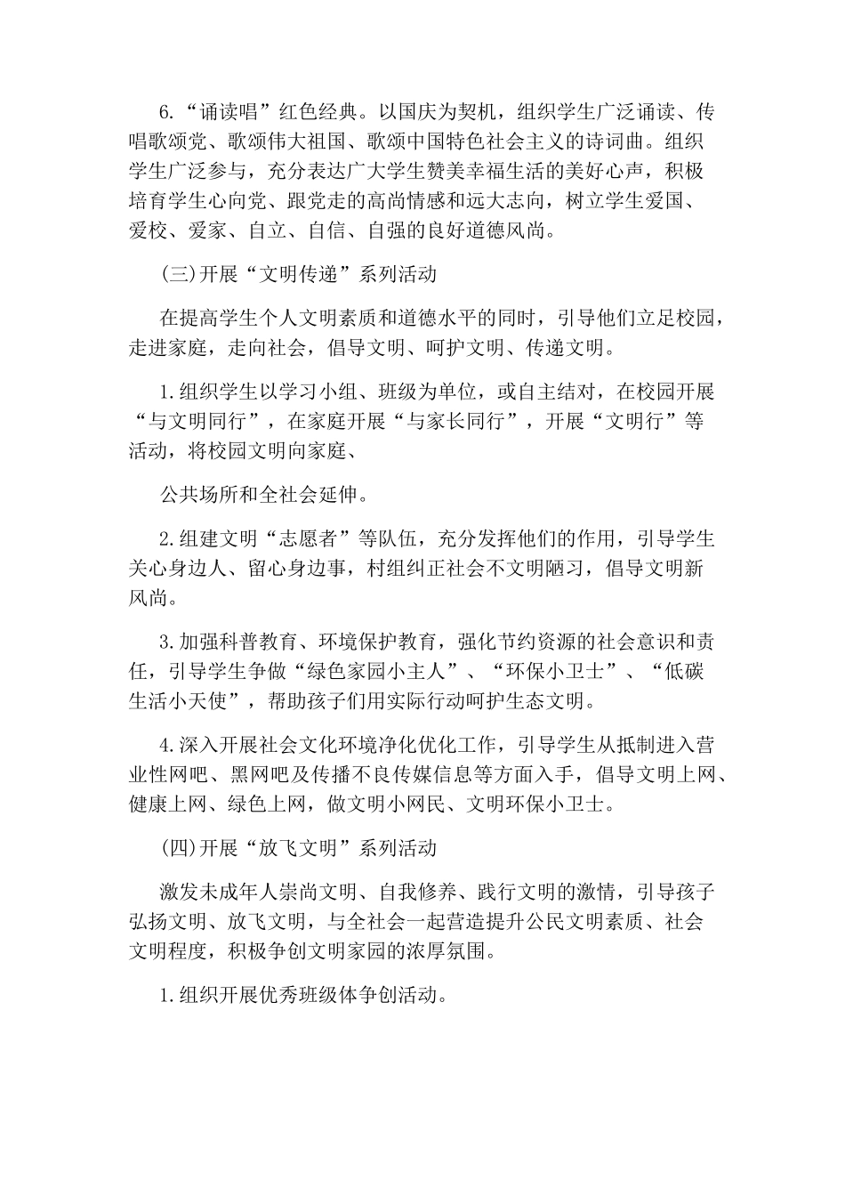 文明校园创建实施方案_第3页