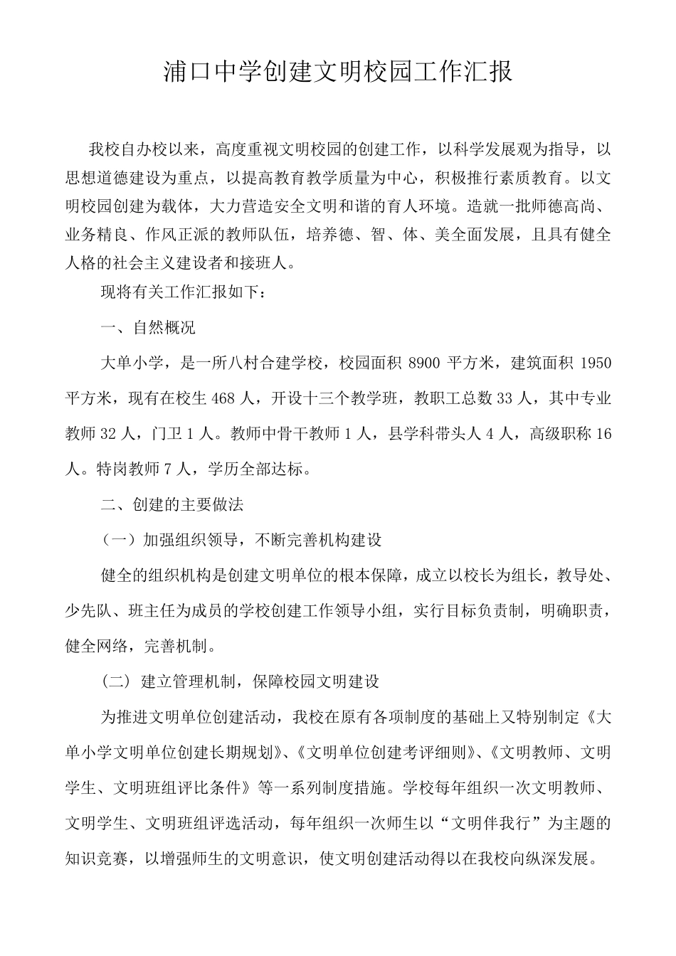 文明校园创建汇报材料_第1页