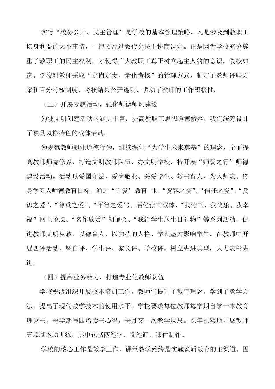 文明校园创建汇报材料_第2页