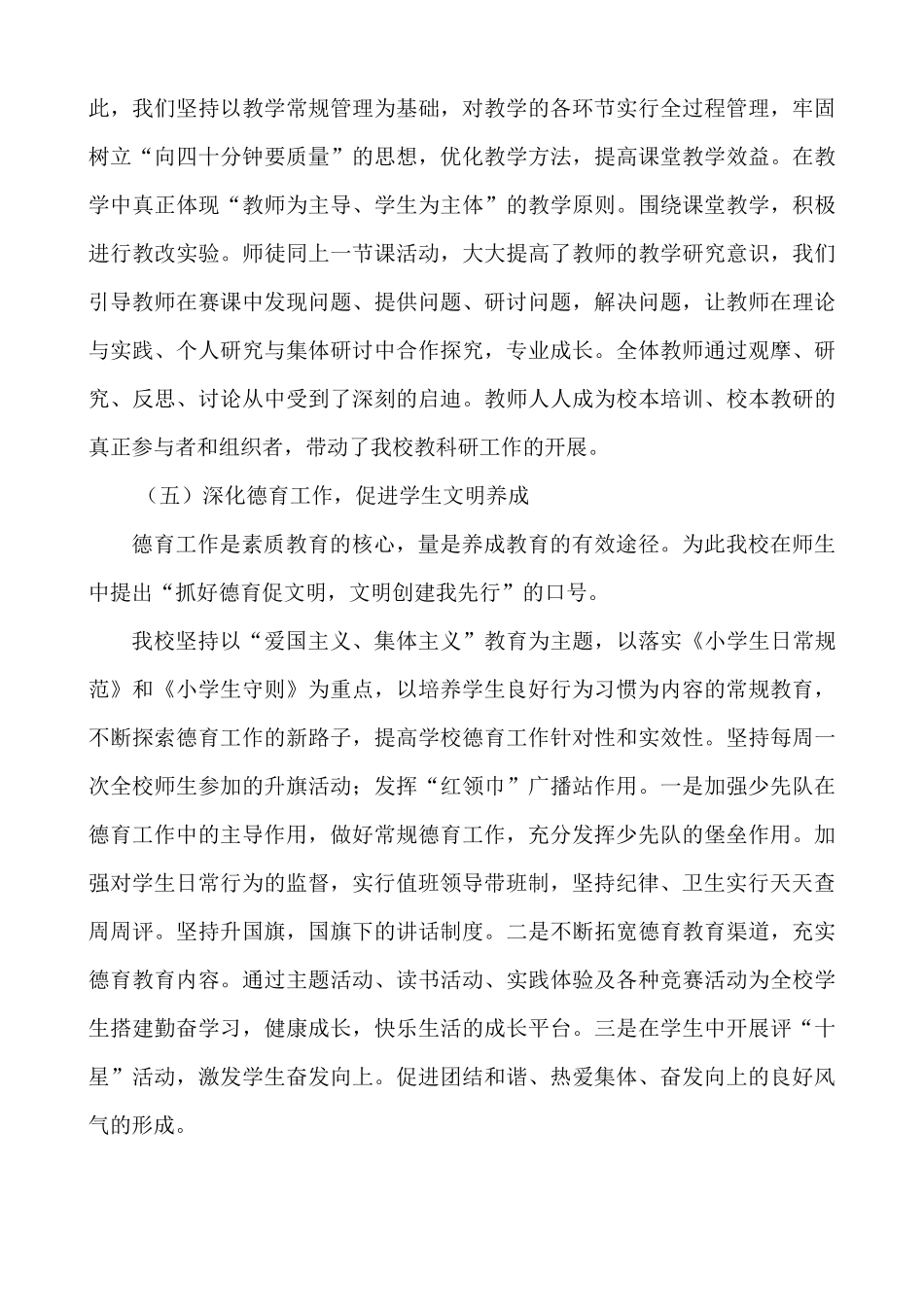 文明校园创建汇报材料_第3页