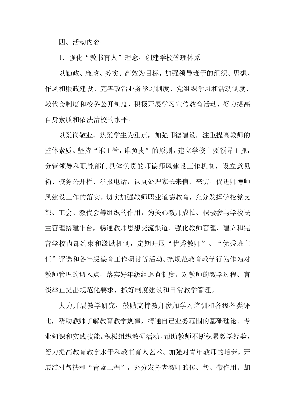 文明校园创建活动方案_第2页