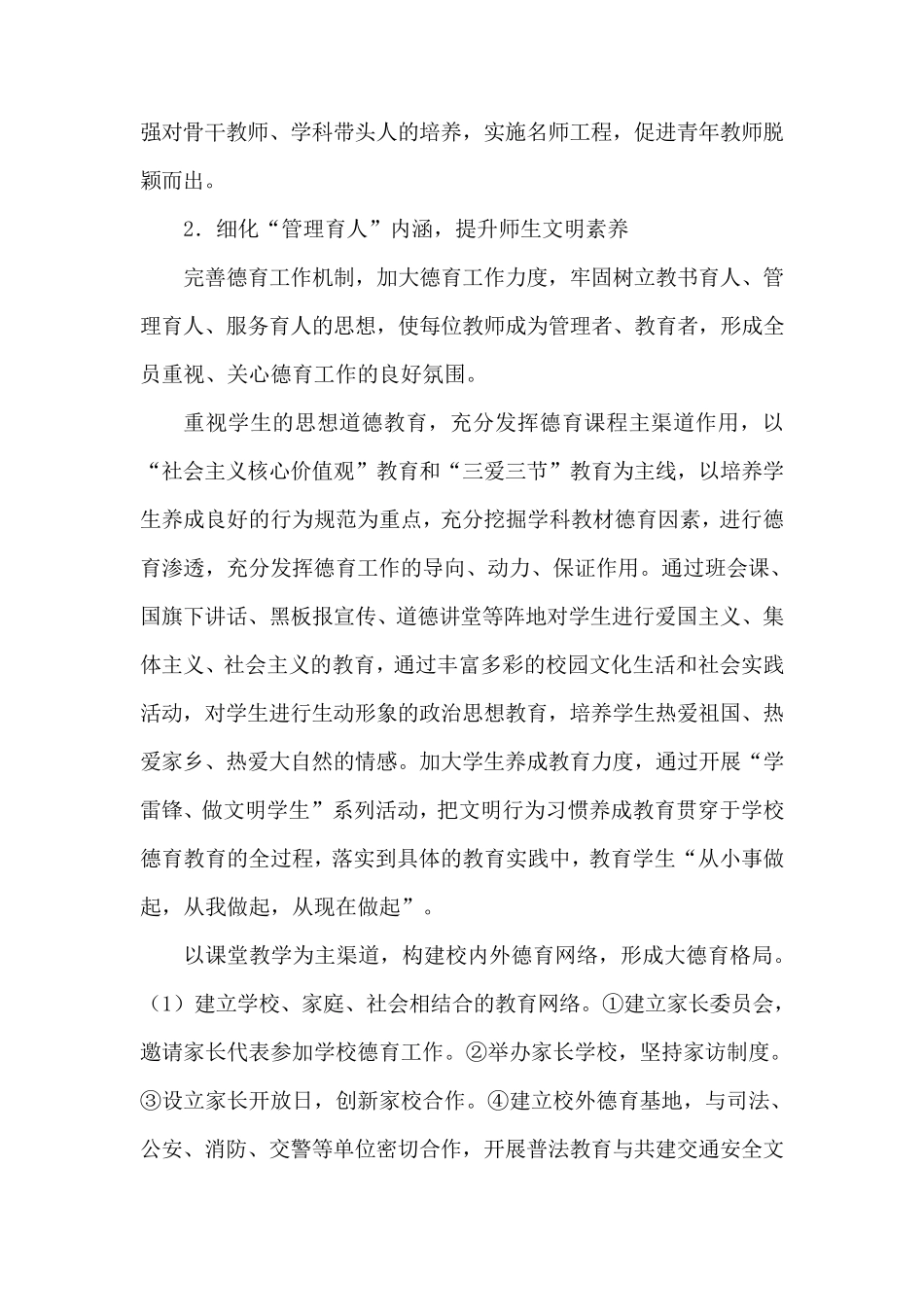 文明校园创建活动方案_第3页