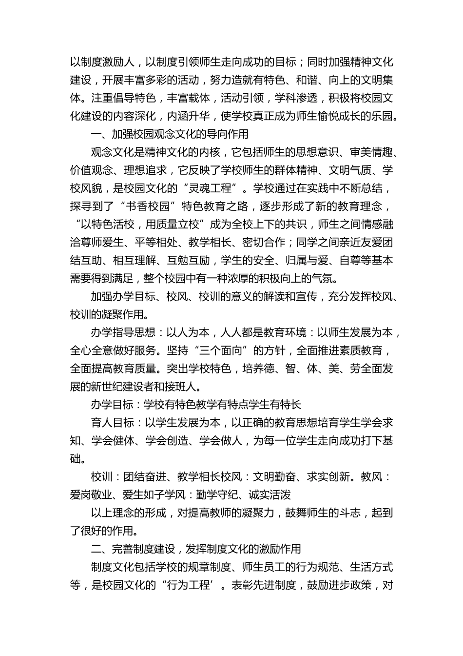 文明校园创建工作总结(通用20篇)_第2页