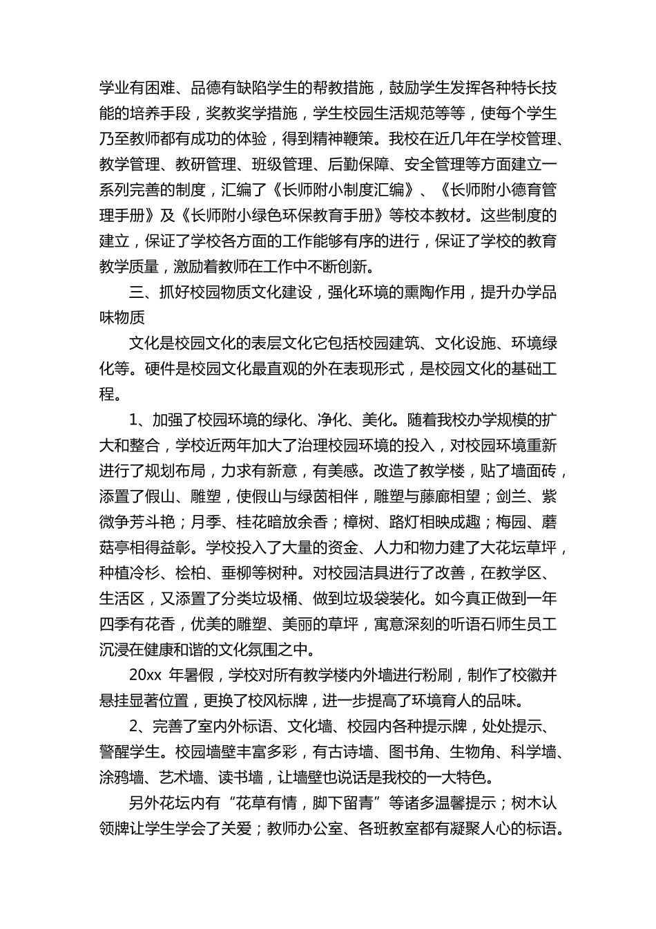 文明校园创建工作总结(通用20篇)_第3页