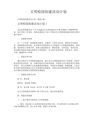 文明校园创建活动计划