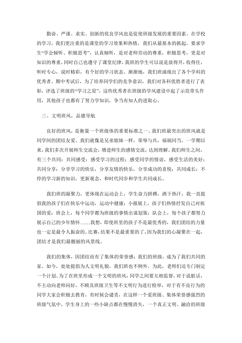 文明班级申请事迹材料_第2页