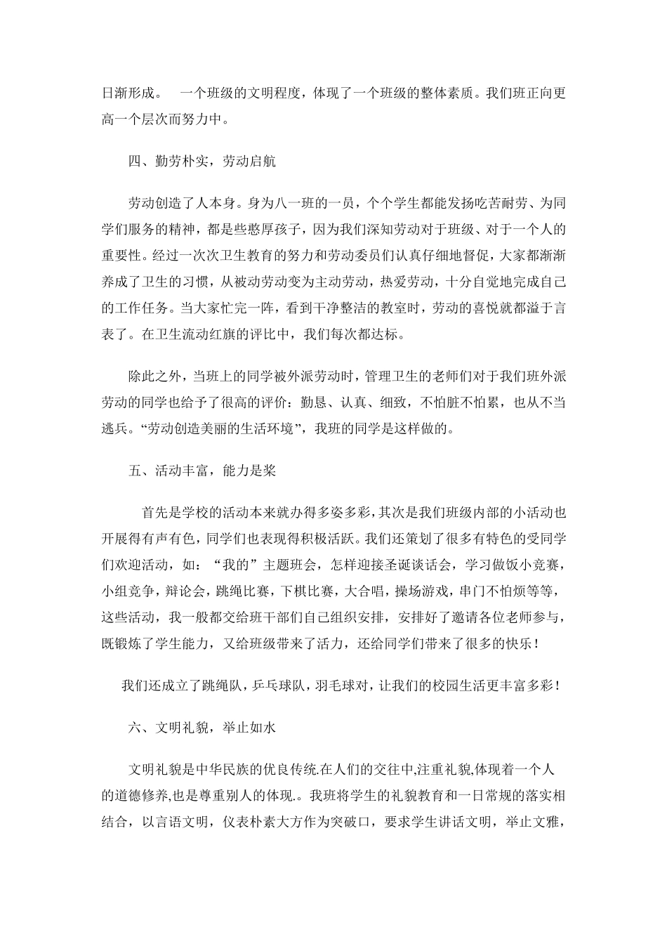 文明班级申请事迹材料_第3页