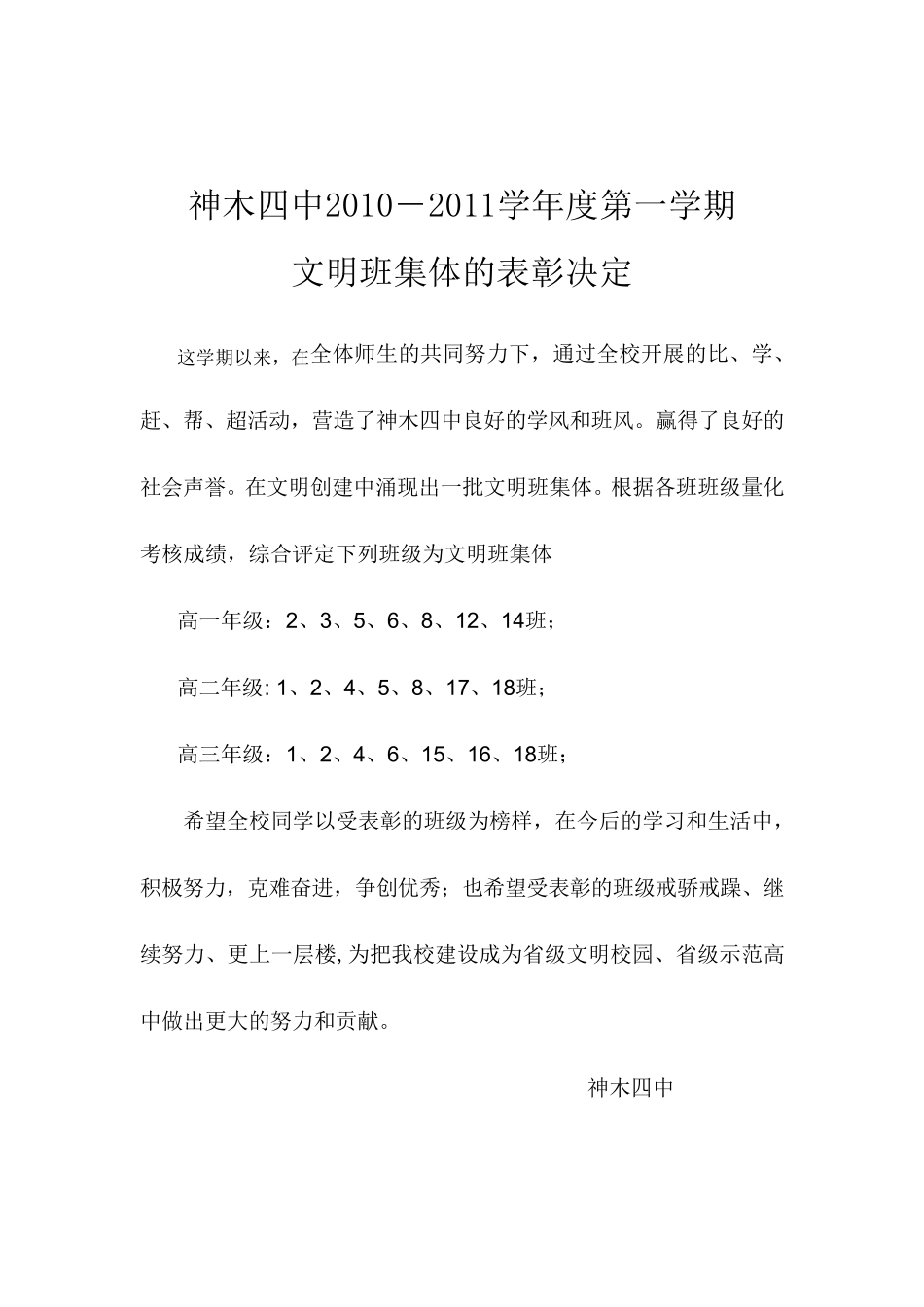 文明班集体表彰奖励决定_第3页