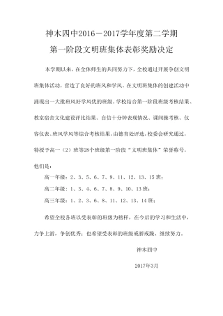 文明班集体表彰奖励决定