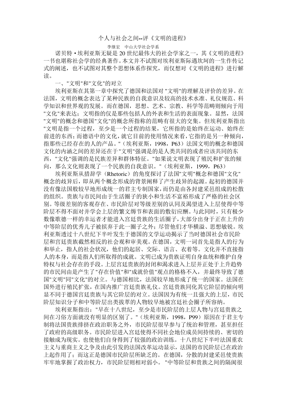 文明的进程导读_第1页