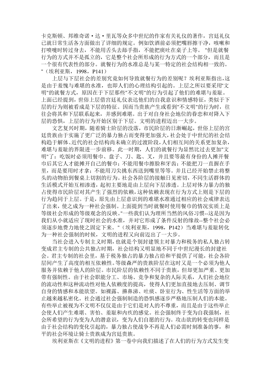 文明的进程导读_第3页