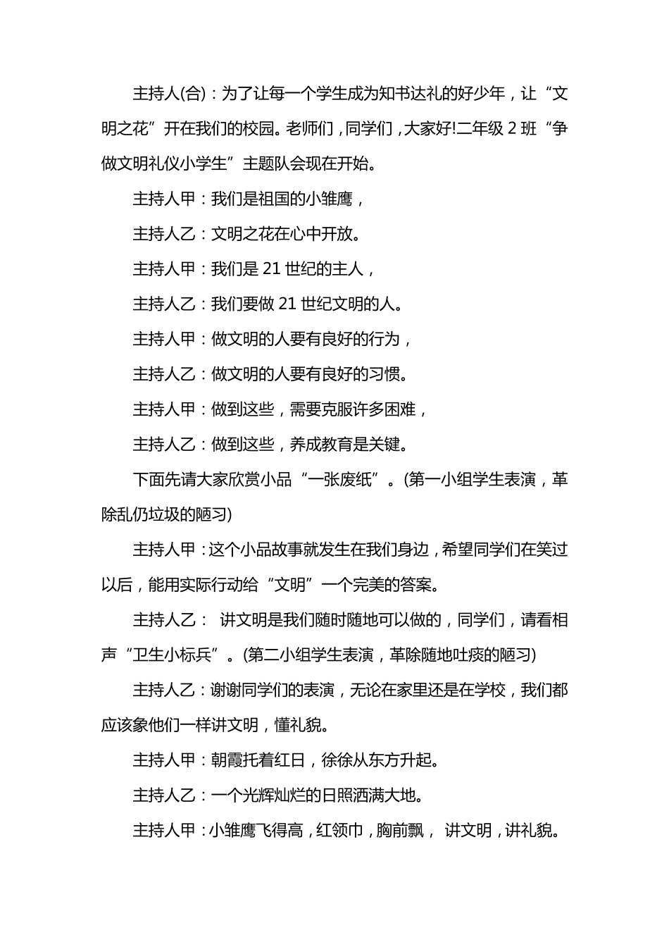 文明礼仪主题班会教案3篇_第2页