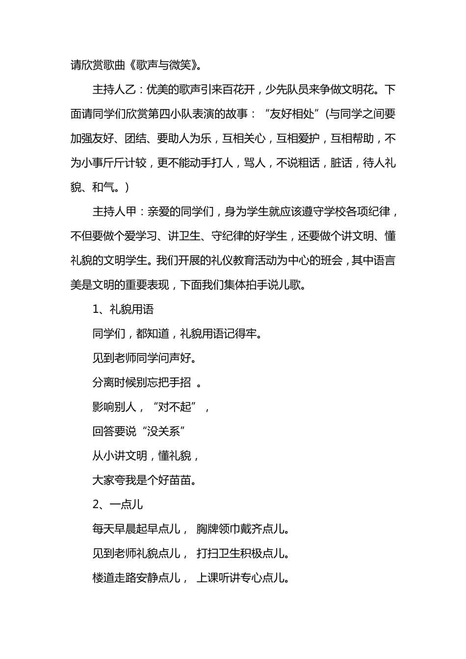 文明礼仪主题班会教案3篇_第3页