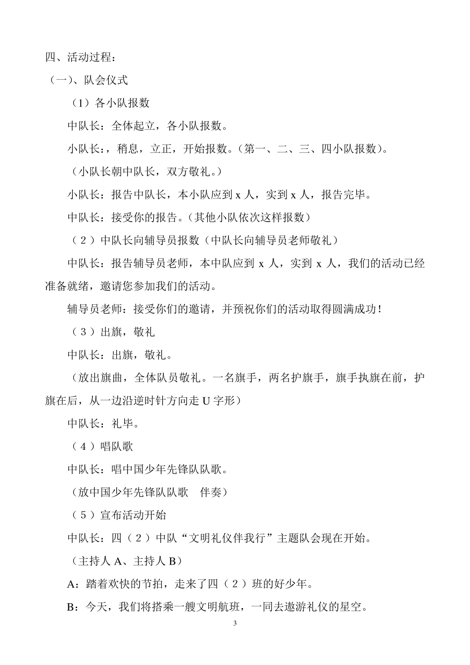 文明礼仪伴我行主题队会活动方案_第3页