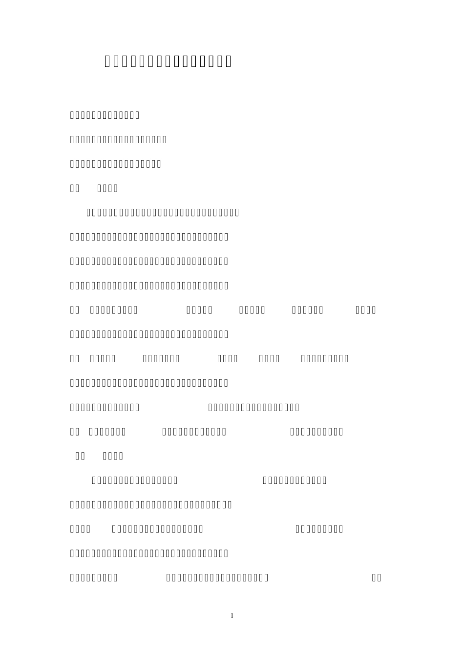 文明礼仪伴我行教案_第2页
