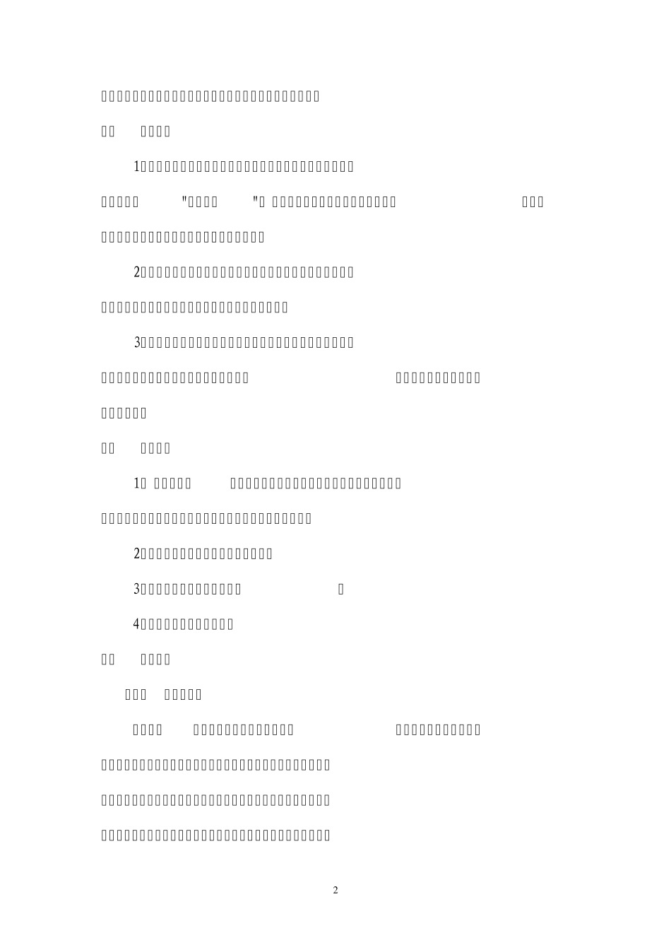 文明礼仪伴我行教案_第3页