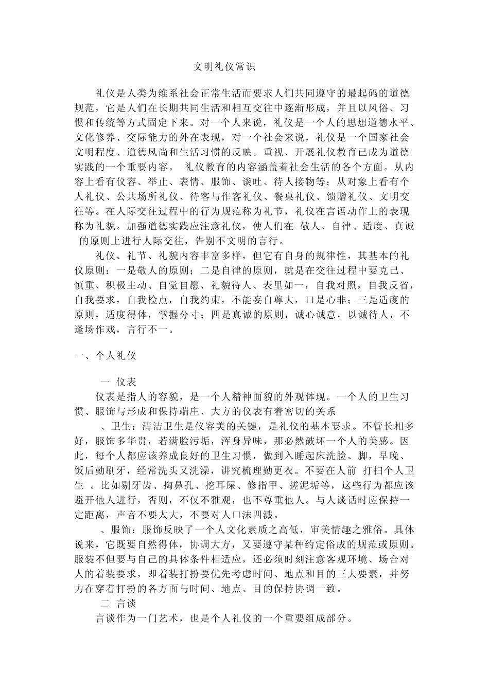 文明礼仪常识_第1页