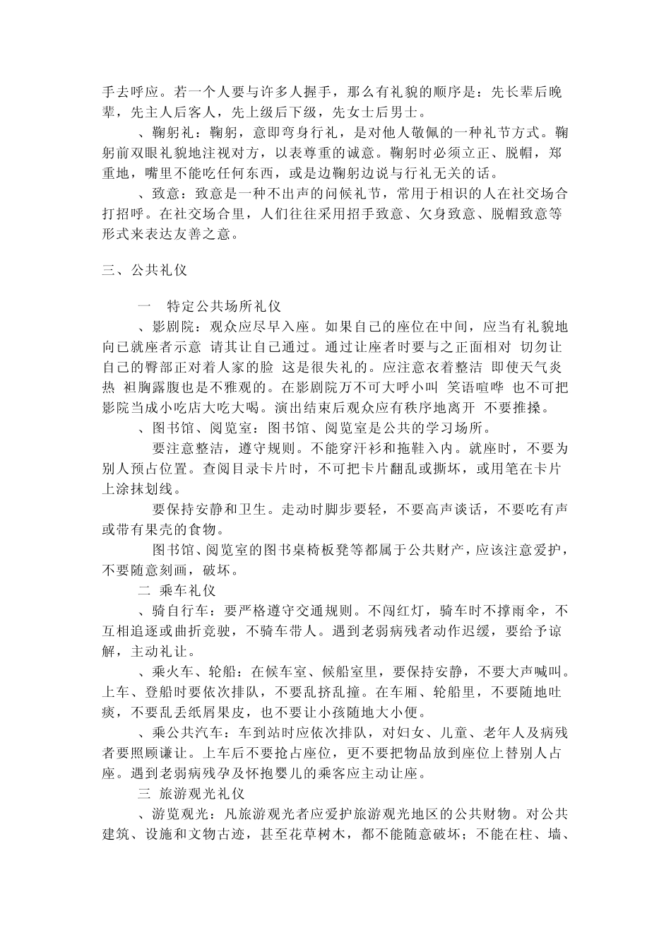 文明礼仪常识_第3页