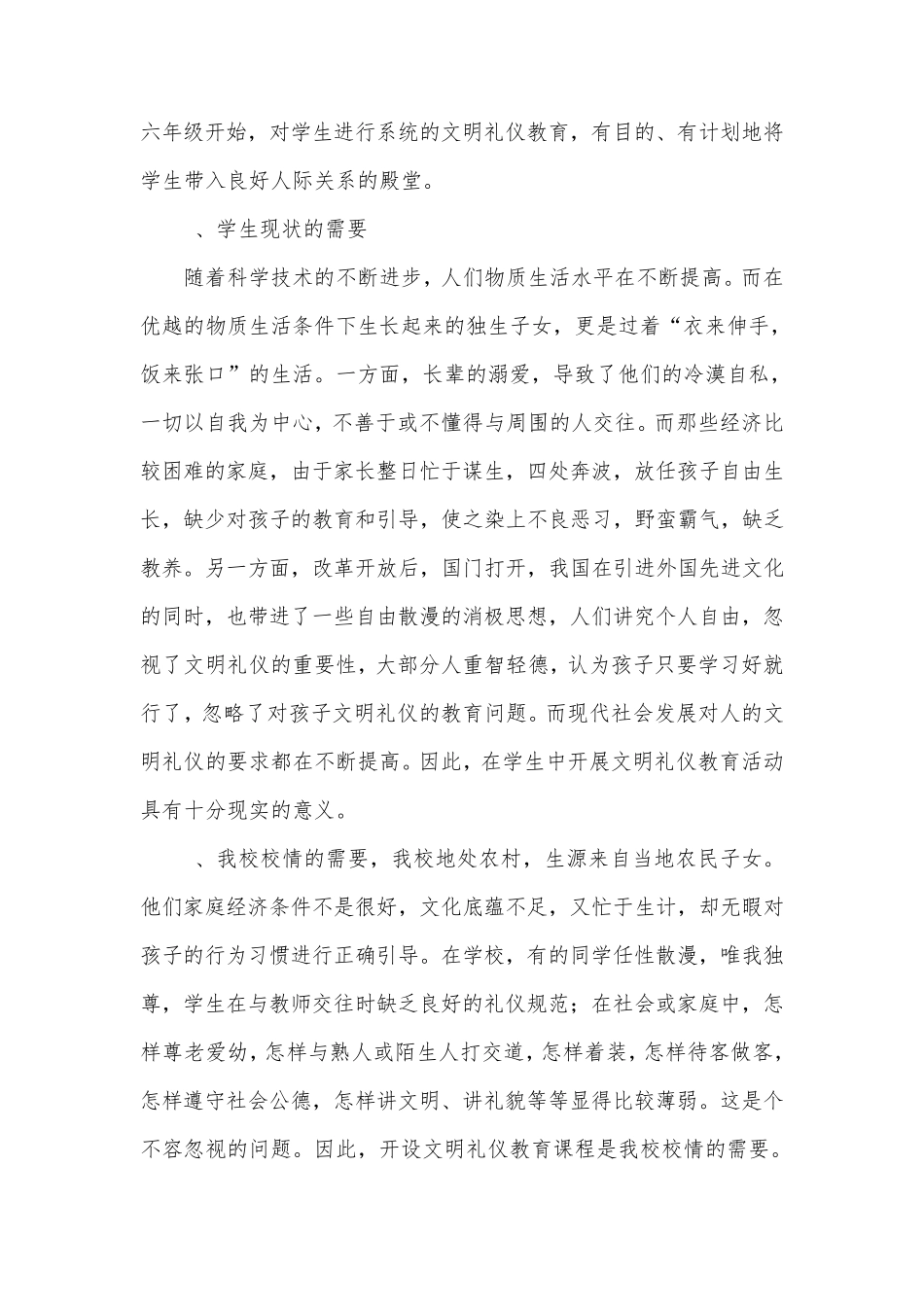 文明礼仪教育校本课程纲要_第2页