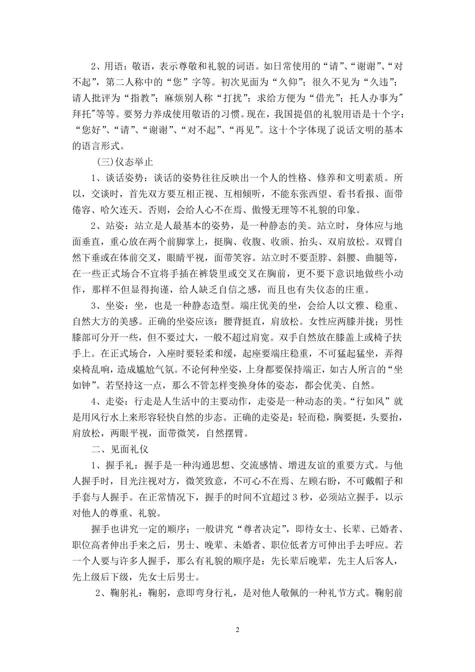 文明礼仪有哪些_第2页