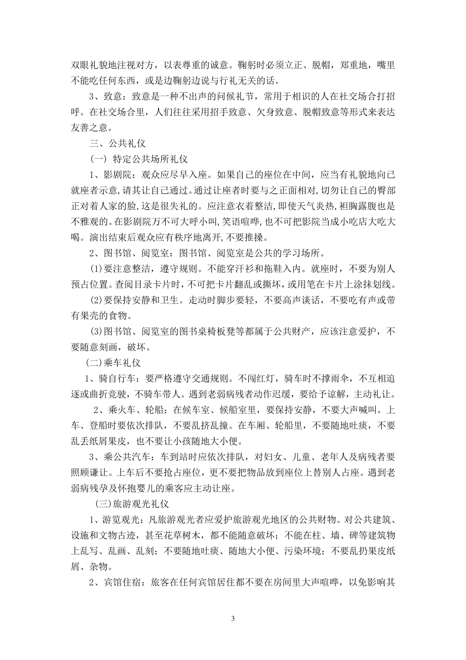 文明礼仪有哪些_第3页