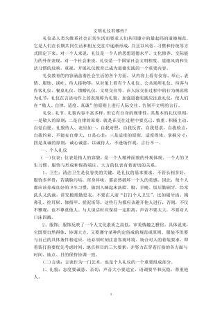 文明礼仪有哪些