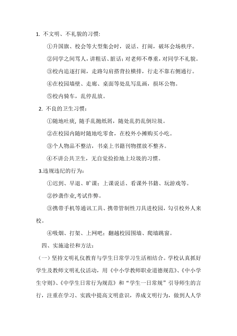 文明礼仪活动方案_第2页