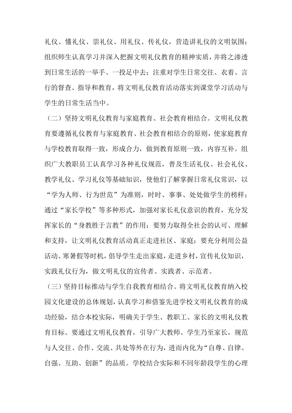 文明礼仪活动方案_第3页