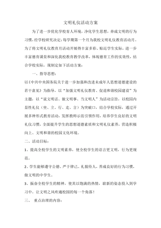 文明礼仪活动方案