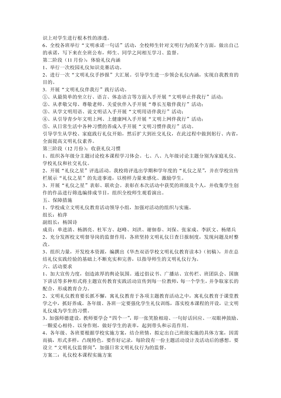 文明礼仪校本课程实施方案_第2页