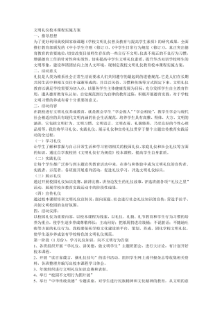 文明礼仪校本课程实施方案