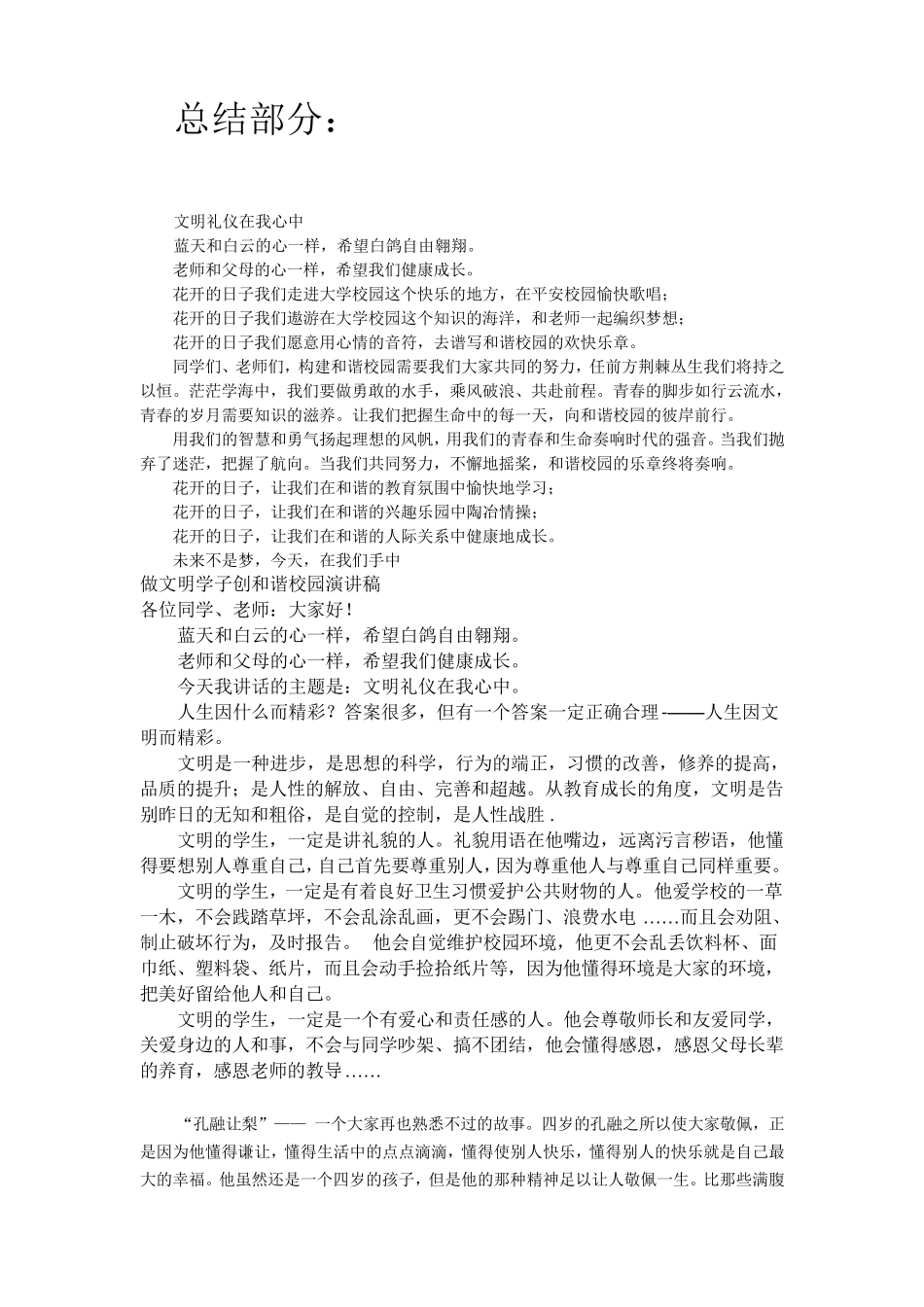 文明礼仪演讲稿_第1页