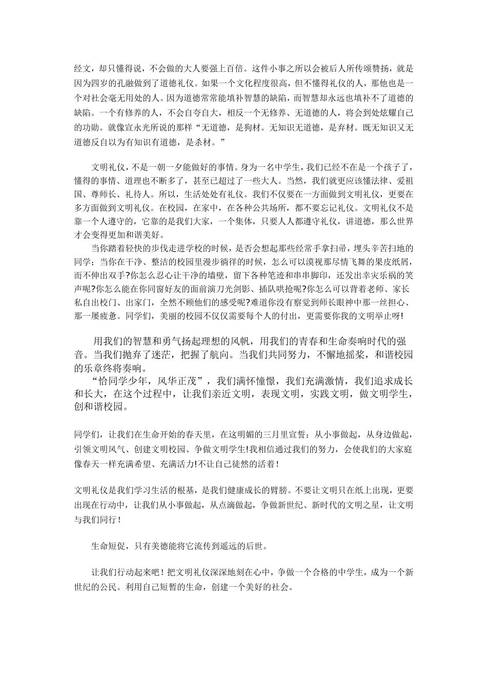 文明礼仪演讲稿_第2页