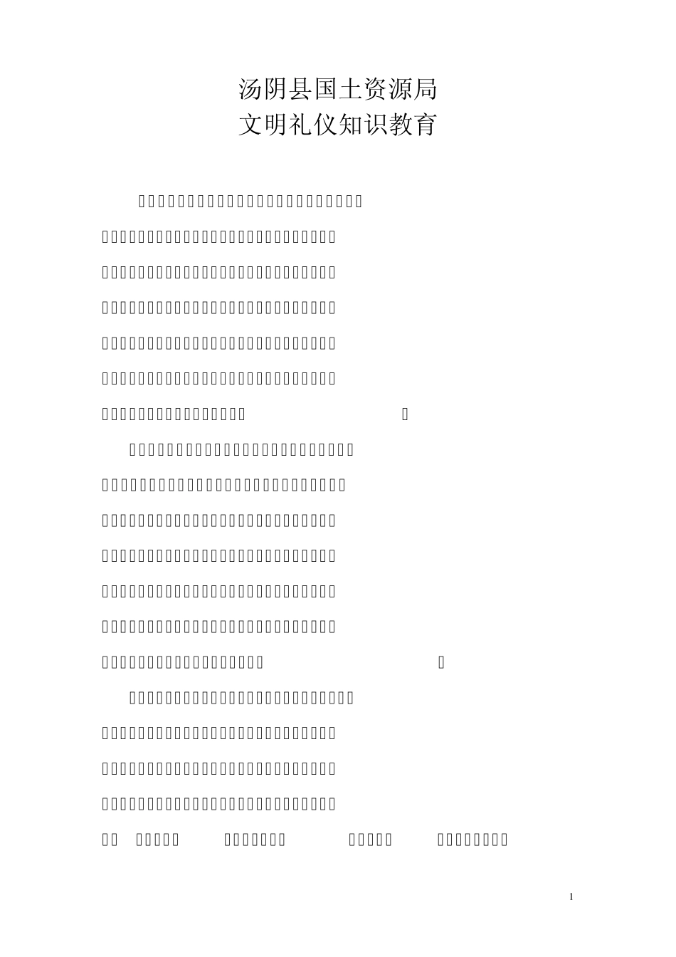 文明礼仪知识教育_第1页