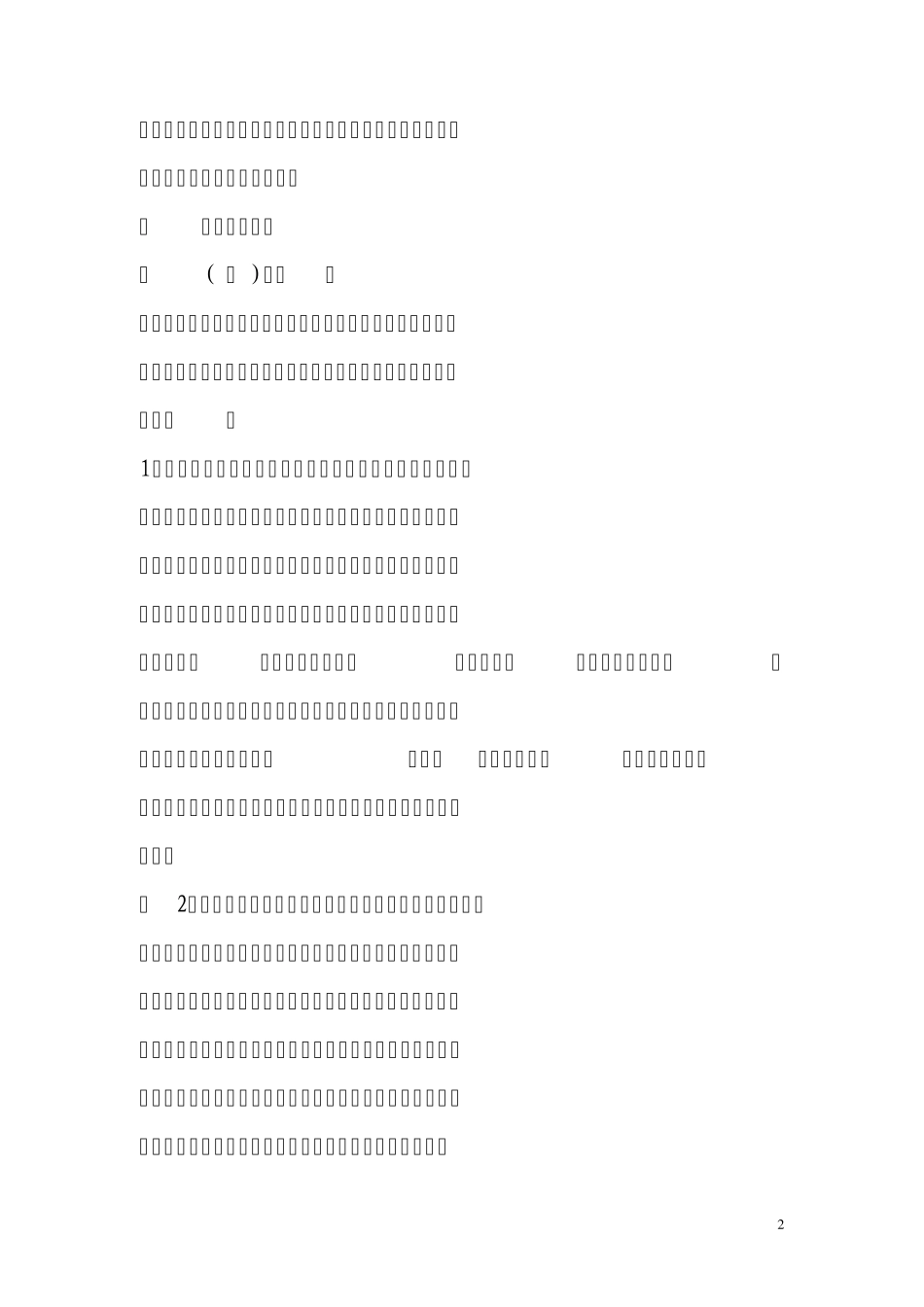 文明礼仪知识教育_第2页