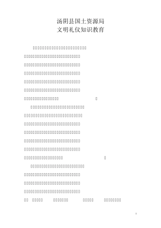 文明礼仪知识教育