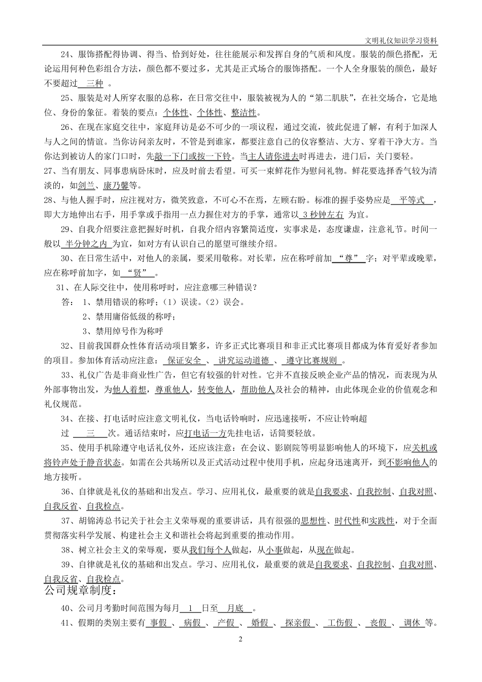 文明礼仪知识试题库_第2页