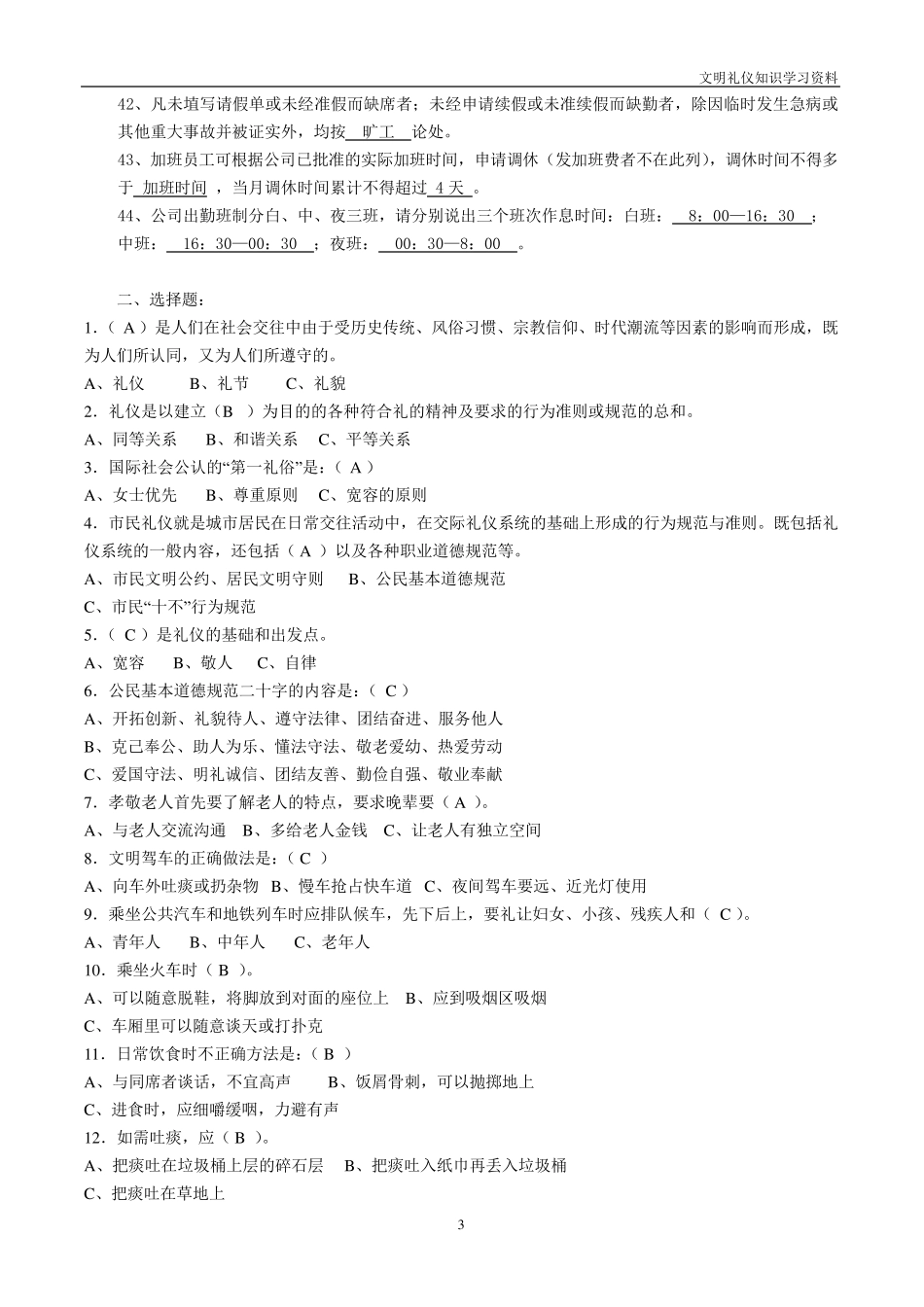 文明礼仪知识试题库_第3页