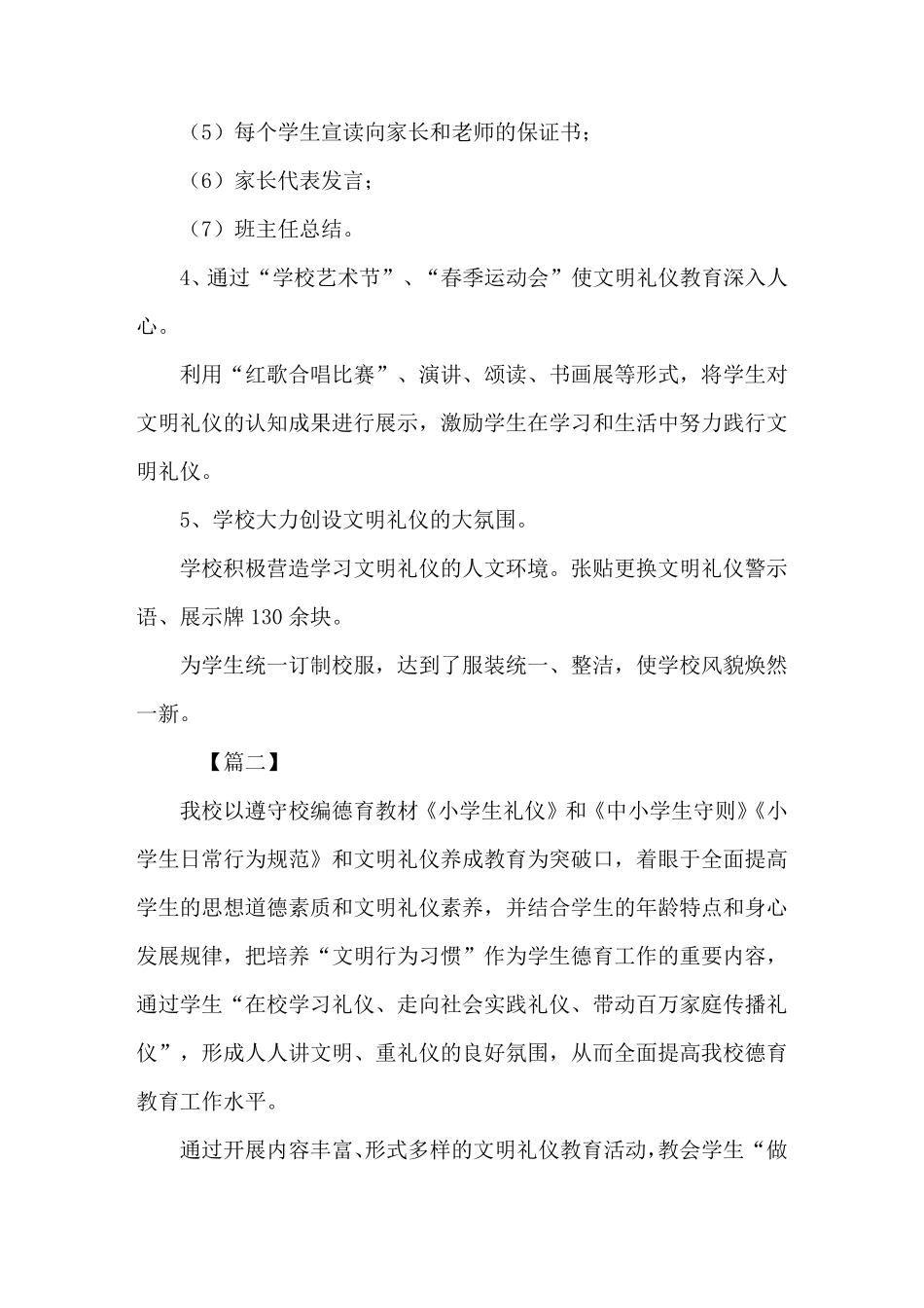 文明礼仪综合实践活动总结_第3页