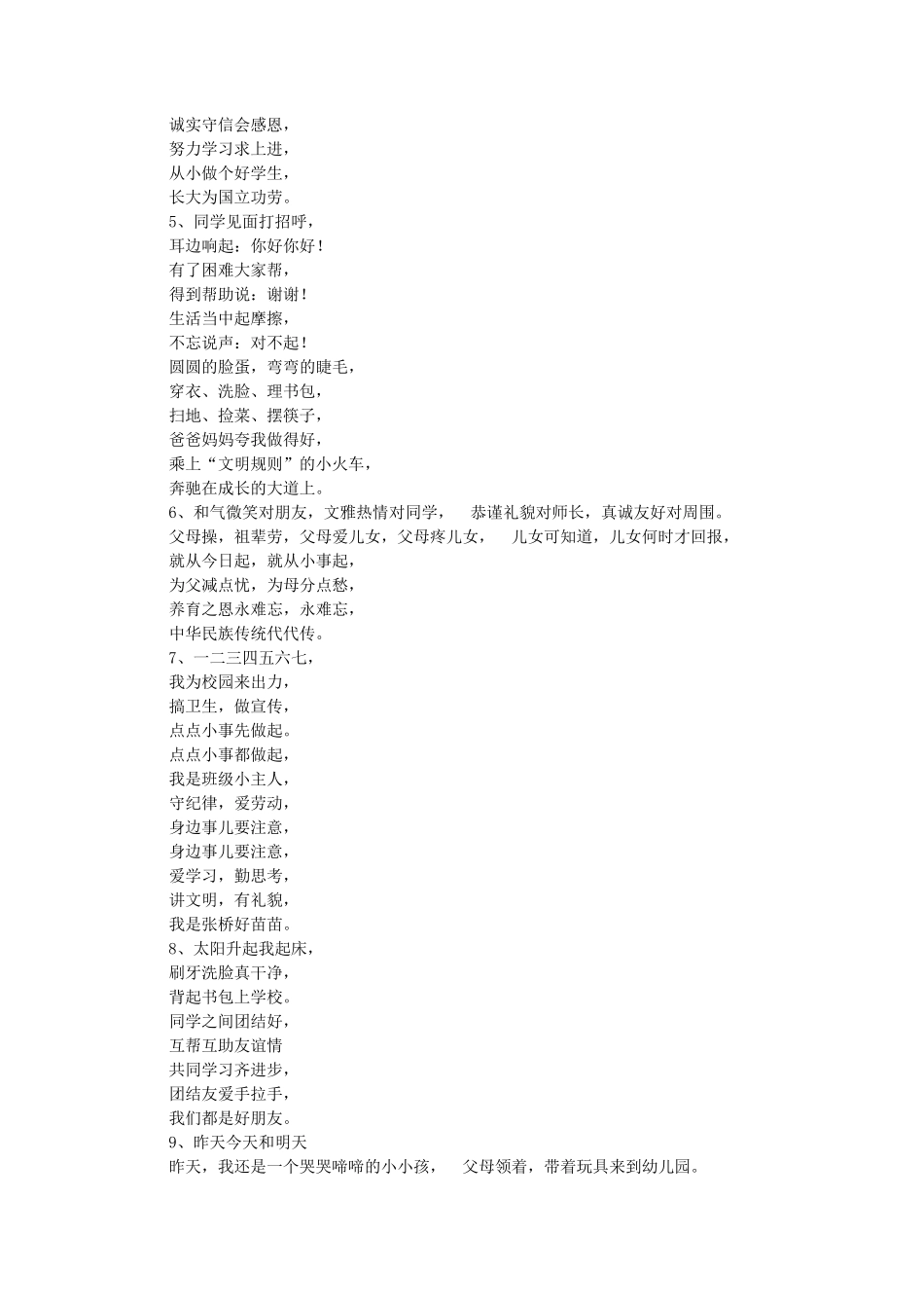 文明礼仪童谣大全_第3页